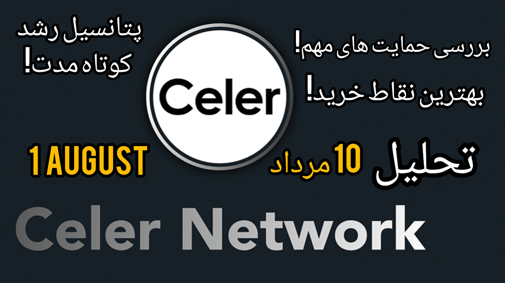 تحلیل ارز سلر نتورک: حمایت های مهم و کلیدی ، شروع روند صعودی!؟