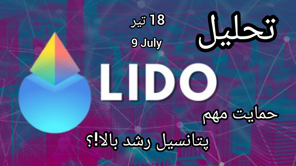 تحلیل ارز لیدو دائو: بررسی سناریوهای احتمالی ، حمایت مهم و کلیدی