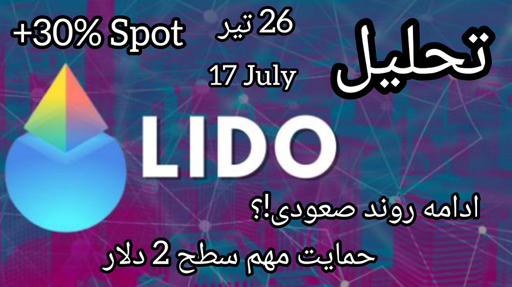آپدیت ارز لیدو دائو: ادامه روند صعودی!؟