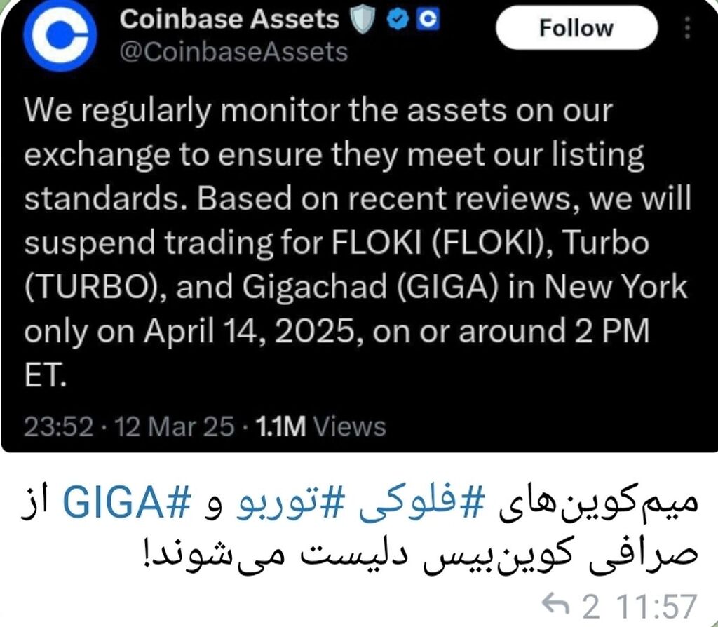 دلیست شدن فلوکی و توربو و گیگا در کوین بیس