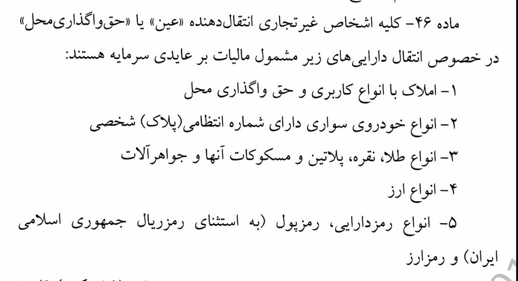 مالیات بر رمزارز: آغاز اجرای قانون جدید عایدی سرمایه! 😡