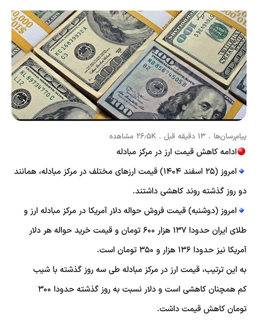 تصویر تحلیل قیمت دلار تا چند روز دیگه به صد و سی و هفت تومن میرسه