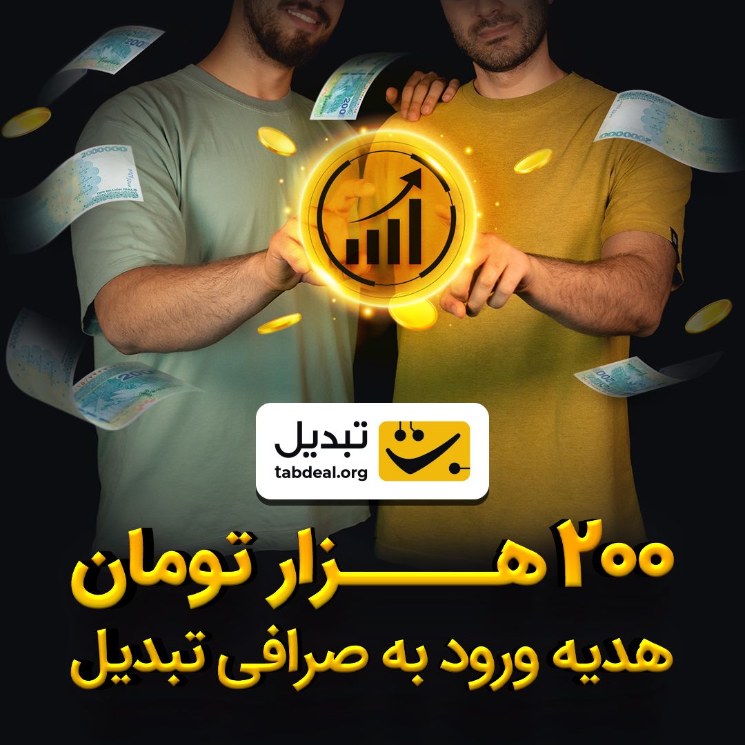 راهنمای کامل تبدیل بیت کوین، اتریوم و تتر به تومان و برداشت 💰