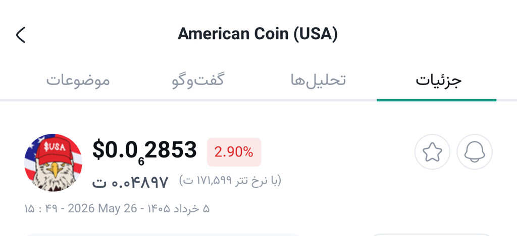 آیا میم‌کوین‌های سیاسی ترند بعدی بازار هستند؟ 🚀